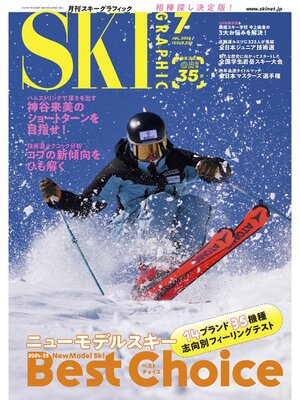 cover image of スキーグラフィック: 538